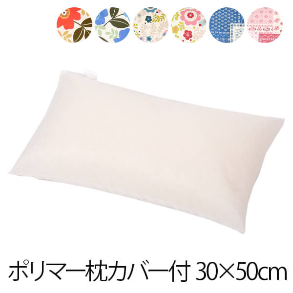 乐天商城 - 枕 まくら ポリマー枕 30×50cm 綿 100% 日本製