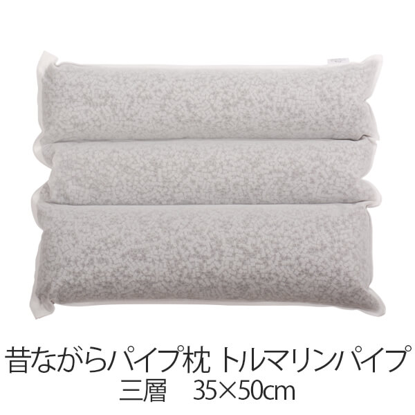 Marco - 枕 昔ながらパイプ枕 三層 35 × 50 cm 35 50 トルマリンパイプ 洗える 日本製 まくら
