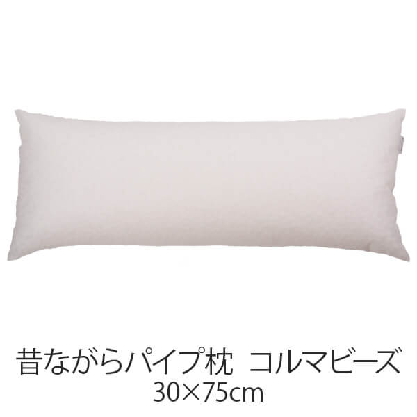 乐天商城 - 枕 昔ながらパイプ枕 30 × 75 cm 30 75 コルマビーズ 洗える 日本製 まくら