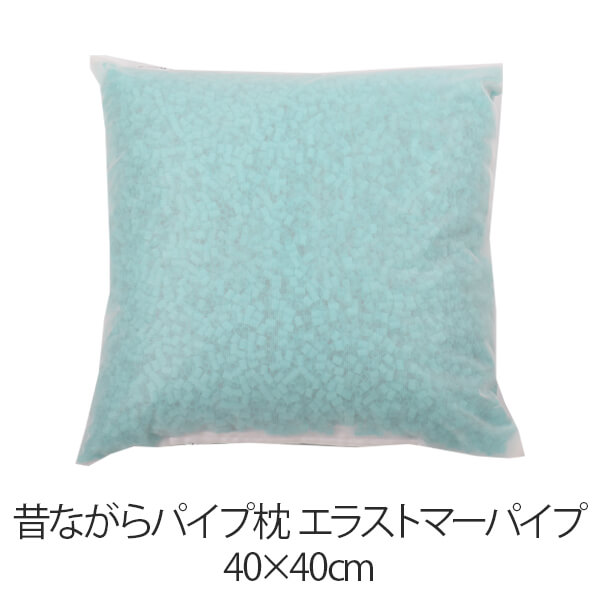 乐天商城 - 枕 昔ながらパイプ枕 40 × 40 cm 40 40 エラストマーパイプ 洗える 日本製 まくら
