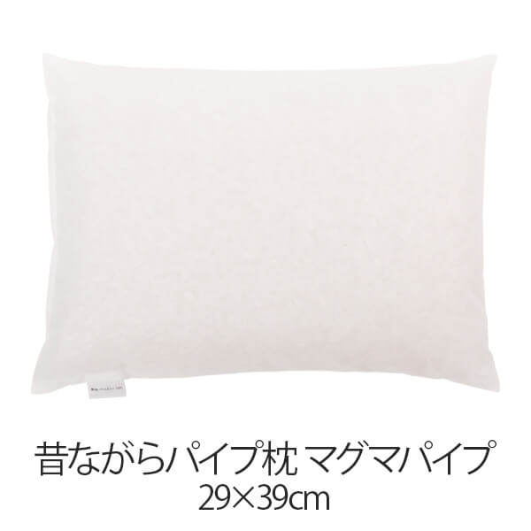 枕 昔ながらパイプ枕 29 × 39 cm 29 39 マグマパイプ 洗える 日本製 まくら