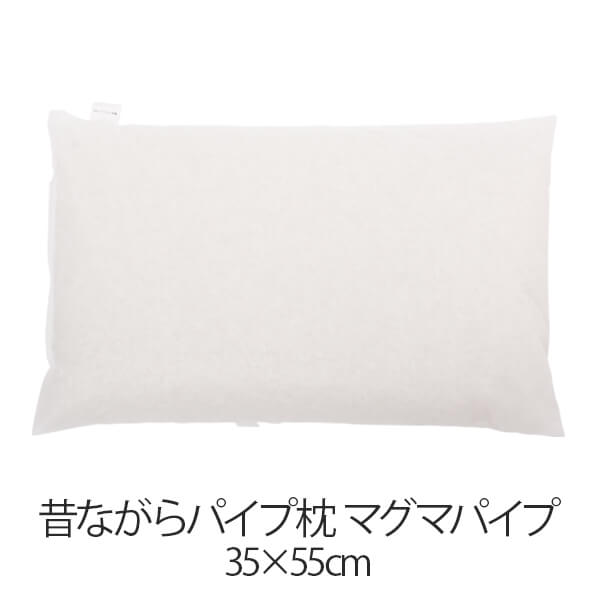 樂天商城 - 枕 昔ながらパイプ枕 35 × 55 cm 35 55 マグマパイプ 洗える 日本製 まくら