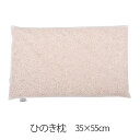 枕 ひのき枕 35 × 55 cm 35 55 ひのき ヒノキ 檜 安眠 日本製 まくら