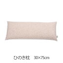 枕 ひのき枕 30 × 75 cm 30 75 ひのき ヒノキ 檜 安眠 日本製 まくら