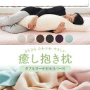 可愛い ダブル ガーゼ 抱き枕 癒し抱き枕 【正規品】 工場直販 小さめ S 92cm M 105cm 大きい L 135cm 綿 100% カバー 付 日本製...