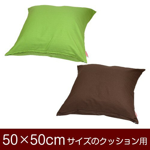 樂天商城 - クッションカバー 50×50cmのクッション用ファスナー式 無地 オックス ぶつぬいロック仕上げ