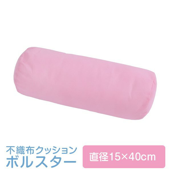 樂天商城 - ボルスタークッション 円柱クッション 不織布 15×40 2個 セット ピンク ボルスター かわいい 小さい 日本製