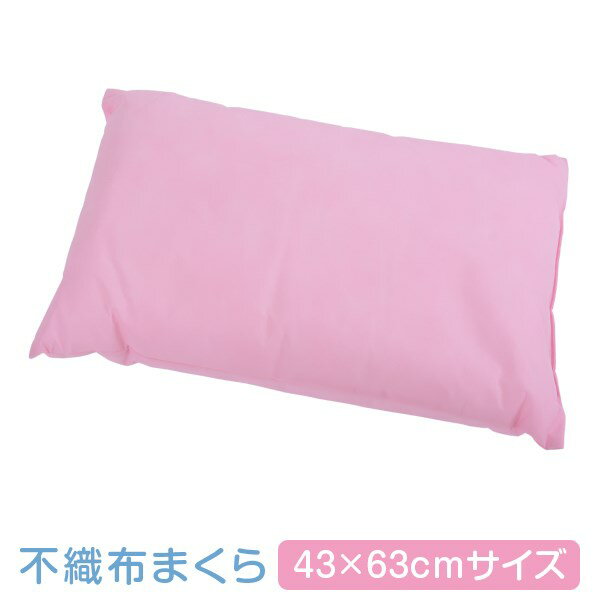 楽天スーパーSALE【10％OFF セール期間中】枕 まくら 不織布 43×63 2個 セット ピンク かわいい 43 × 63 柔らかい 日本製