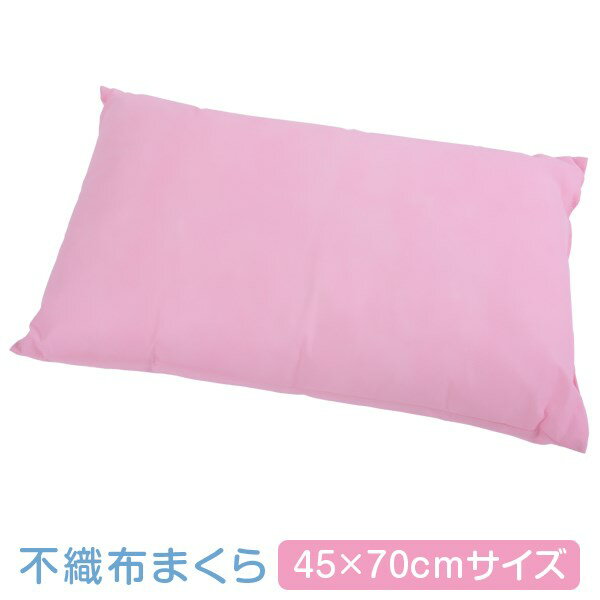 枕 まくら 不織布 45×70 2個 セット ピンク かわいい 45 × 70 柔らかい 日本製