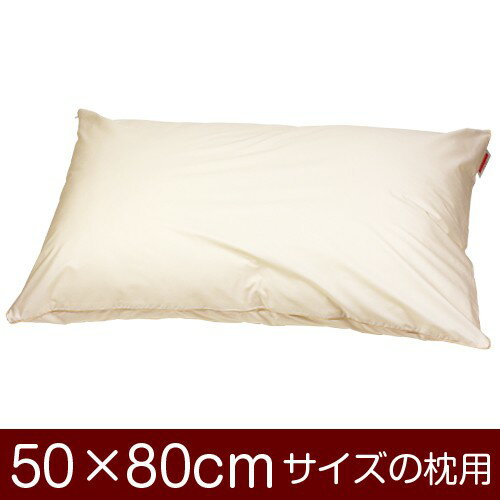 枕カバー 50×80cmの枕用ファスナー式 無地 T/C 208本 パイピングロック仕上げ