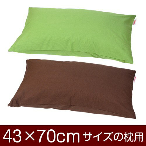 乐天商城 - 枕カバー 43×70cmの枕用ファスナー式 無地 オックス ぶつぬいロック仕上げ