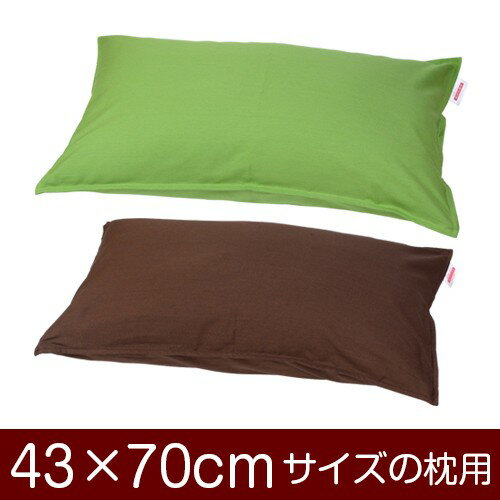 乐天商城 - 枕カバー 43×70cmの枕用ファスナー式 無地 オックス ステッチ仕上げ