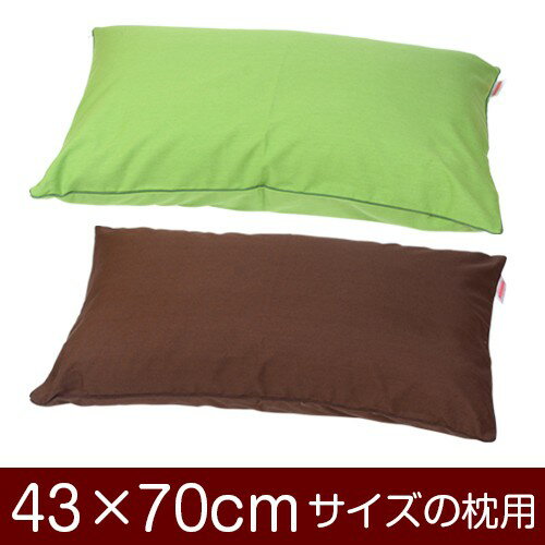 乐天商城 - 枕カバー 43×70cmの枕用ファスナー式 無地 オックス パイピングロック仕上げ