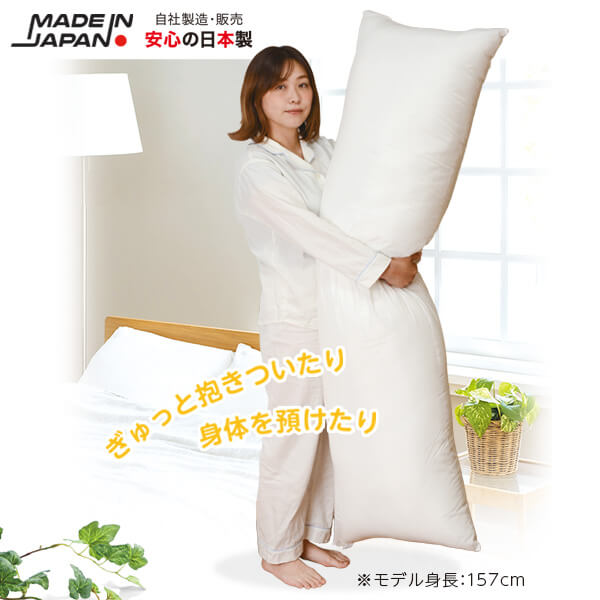 ストレート 抱き枕 中身 50 × 150 cm 50 × 160 cm 日本製 カバー 別売り 本体 のみ...