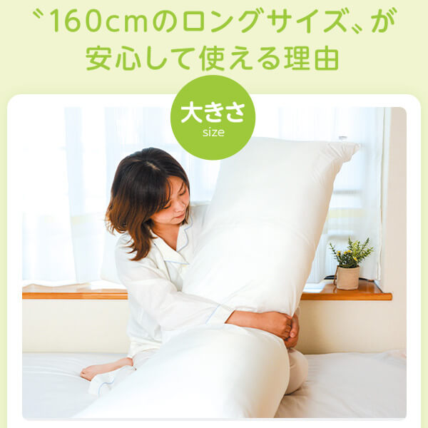 ストレート 抱き枕 中身 50 × 150 cm 50 × 160 cm 日本製 カバー 別売り 本体 のみ...