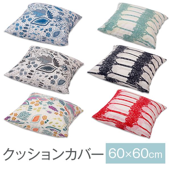 樂天商城 - クッションカバー 北欧柄 60×60cm 60 × 60 cm クッション カバー おしゃれ 綿100 北欧 柄 可愛い 綿 綿100%