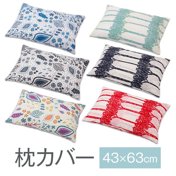 For Low Rebound - 枕カバー 北欧柄 43×63cm 43 × 63 cm 枕 カバー おしゃれ 綿100 北欧 柄 可愛い 綿 綿100% まくらカバー 日本製