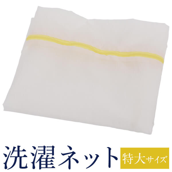 洗濯ネット 特大 68×78cm 大きい 大型 ランドリーネットのサムネイル