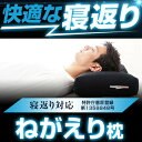 楽天日用品 生活用品 雑貨のぬいものや枕 ねがえり枕 ブラック 寝返りしやすい 43×63cm 高さ調節可能 洗濯可能 送料無料 枕カバーをプレゼント ギフト プレゼント 贈り物 男性 男性用 男 男用