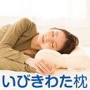 いびき わた 枕 いびき防止 洗える グッズ 頸椎 首 肩 こり いびき枕 綿 43×63cm 【新生活応援】(3)
