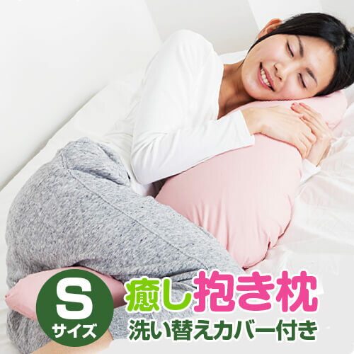 樂天商城 - 抱き枕 S サイズ 92cm カバーもう1枚付き 癒し抱き枕 抱きまくら 洗える 小さい 子供 子供用 可愛い 妊婦 プレゼント