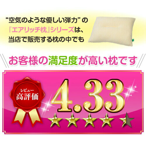 枕 エアリッチ枕 35 × 50 cm 小さめ 柔らか 柔らかい ふわふわ 洗える わた枕 日本製 送料無料 [2]