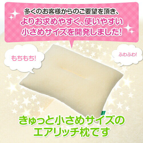 枕 エアリッチ枕 35 × 50 cm 小さめ 柔らか 柔らかい ふわふわ 洗える わた枕 日本製 送料無料 [3]
