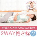 抱き枕 2way 北欧柄 カバー付 授乳クッション 洗える 日本製 リラックス かわいい 可愛い 抱き 枕 妊婦 いびき 横寝 横向き