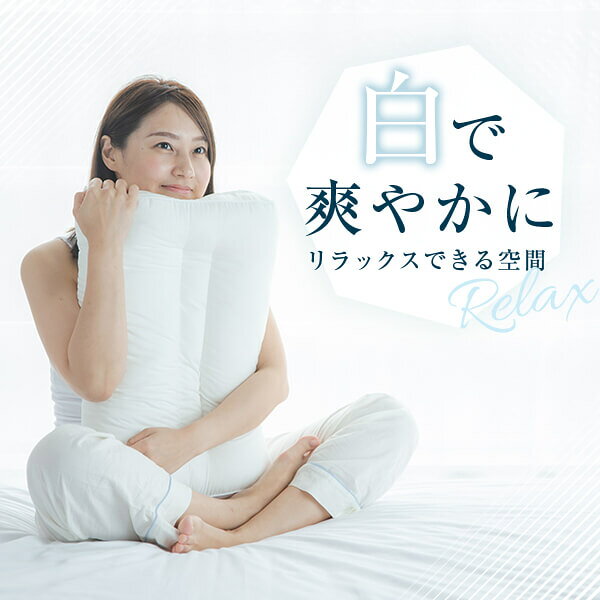 いびき枕 いびき わた枕 43 × 63 cm ホワイト いびき 防止 洗える まくら 首こり 肩こり 高め 頚椎 横向き 寝返り ギフト プレゼント 日本製 リビングインピース [2]