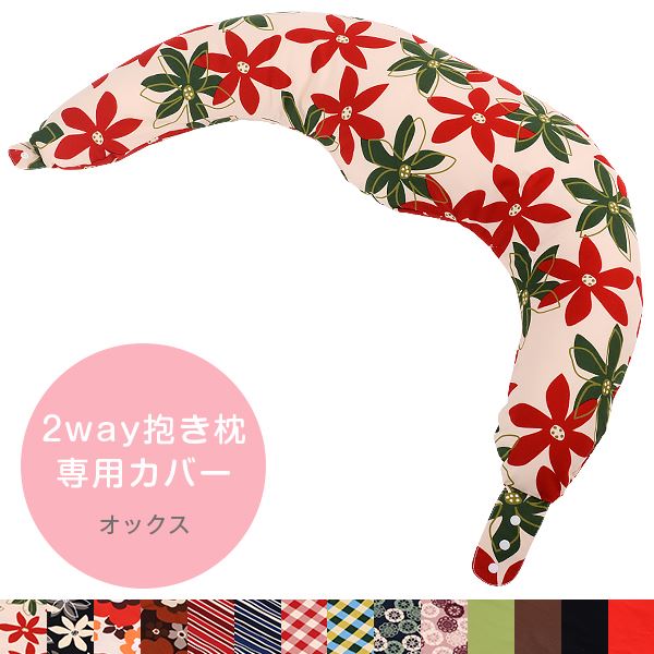 For Low Rebound - 抱き枕カバー 2way オックス 抱き枕 カバー メール便 送料無料