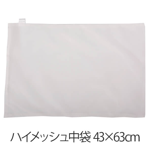 樂天商城 - ハイメッシュ中袋 43 × 63 cm 日本製 まくら 枕用中袋