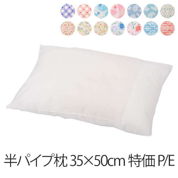 乐天商城 - 枕 半パイプ枕 35 × 50 cm 特価 P/E 35 50 まくら