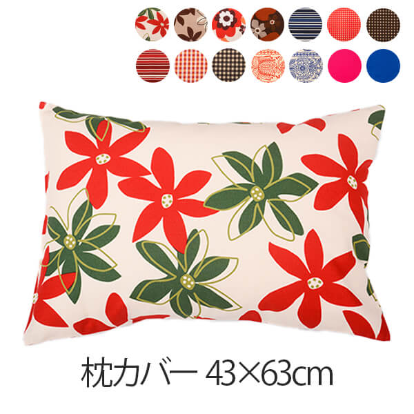 樂天商城 - 枕カバー 綿100% 43 × 63 cm まくらカバー 厚手 夏用 日本製 綿100 ファスナー まくら 枕 北欧 マクラカバー makurakaba- かわいい 肌にやさしい おしゃれ 無地 柄 コットン 洗える ヘアケア ピローケース 健康 快眠 安眠 熟睡 サラサラ 快適 綿洗いざらし シンプル A