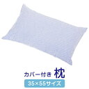 枕 カバー付き 35 × 55 cm サイズ サッカー生地 ひんやり 夏用 まくら 日本製