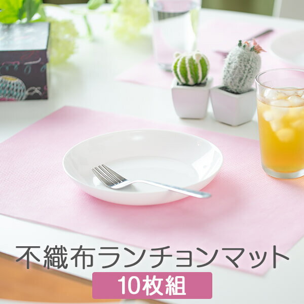 ランチョンマット 不織布 使い捨て 10枚 セット 29×41 ピンク かわいい 日本製