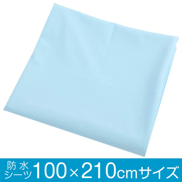 乐天商城 - 防水シーツ シングル 100×210 おねしょ おねしょシーツ フラットシーツ 敷きパッド 防水シート 布団 防水 シーツ 送料無料 日本製