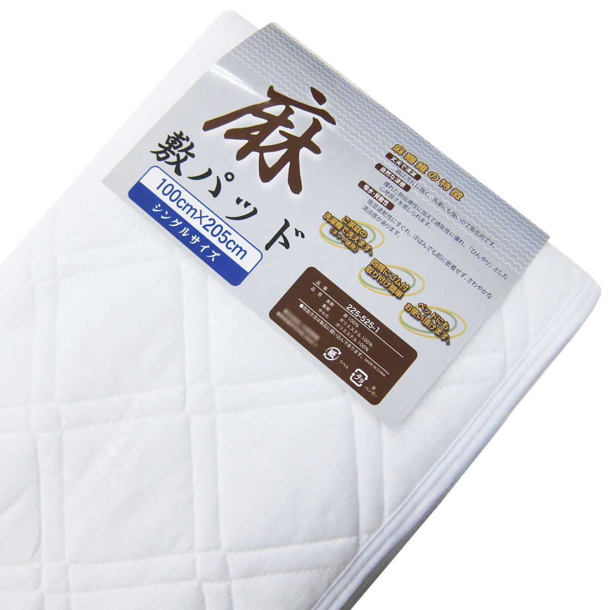 洗える本麻敷きパッド（シングル 10