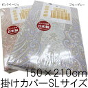 「安心な日本製!!」プリント掛けふとんカバー(シングルロング)「王朝柄」【綿100%カバー/綿掛けふ...