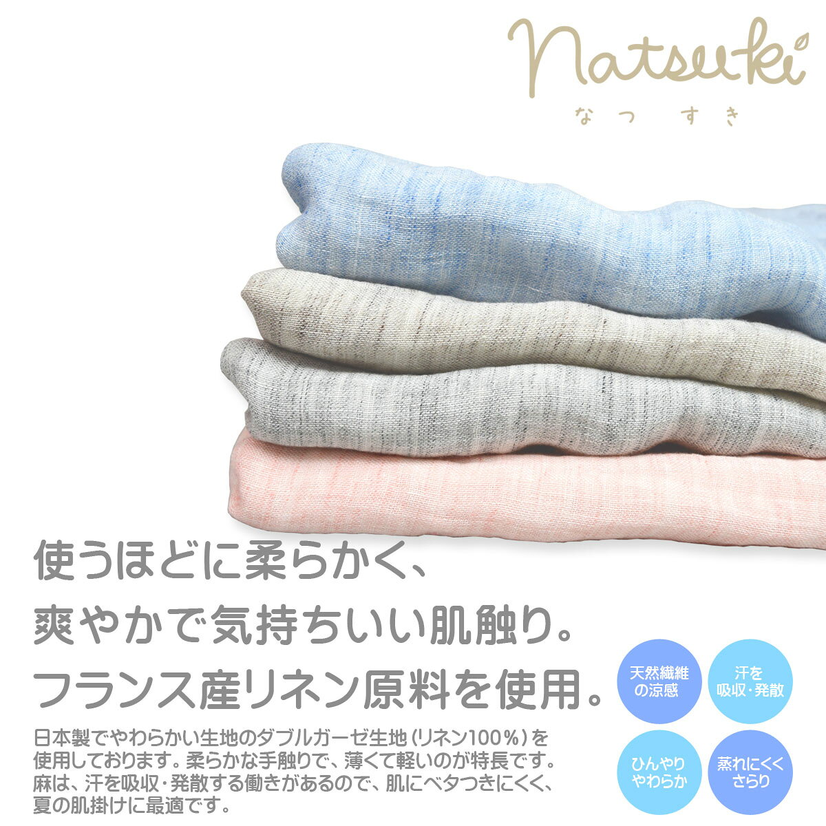 クボタ ガーゼケット （ シングル 約140×190cm ） 麻100％ 2重ガーゼケット natsuk...