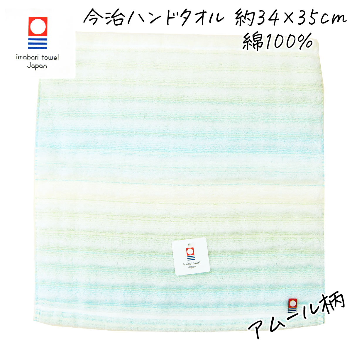 ハンドタオル（オシボリタオル 約34×35cm） 今治 綿100％ アムール ブルー 日本製 【 タオル 手拭き てふきタオル おしぼりタオル 汗拭きタオル あせ拭きタオル あせふきタオル 】【 メール便 対応 】[M便 4/8]