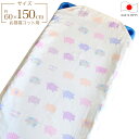 フジキ お昼寝コットカバー （ 保育園 約60×150cm ） 4重ガーゼ 四隅カット済 コットカバー コットシーツ フレンズバディ ホワイト 日本製 綿100％ 【 】【 メール便 対応 】[M便 8/8]