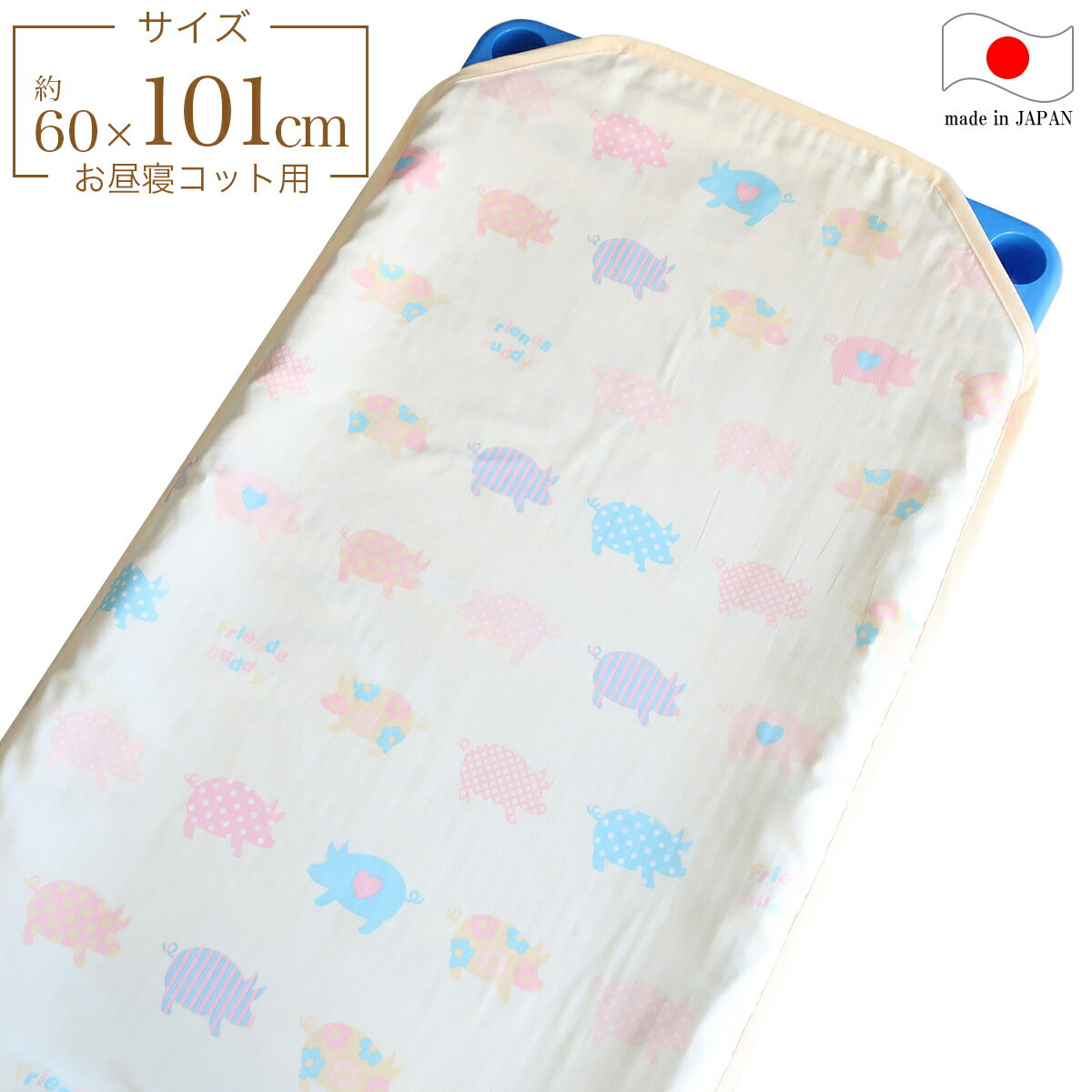 フジキ お昼寝コットカバー （ 保育園 約60×101cm ） 4重ガーゼ 四隅カット済 コットカバー コットシーツ フレンズバディ イエロー 日..