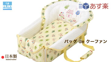 フジキ バッグ de クーファン ( ベビー ) フォレストフレンズ イエロー 日本製 【 クーファン クーハン バッグdeクーファン バッグdeクーハン バックdeクーファン バックdeクーハン バッグでクーファン バッグでクーハン 】