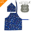 フジキ キッズエプロン ( S 約100〜120cm ) エプロン + 三角巾 2点セット 限定生産柄 水族館 ネイビー 日本製 綿100% 【 】【 メール便...