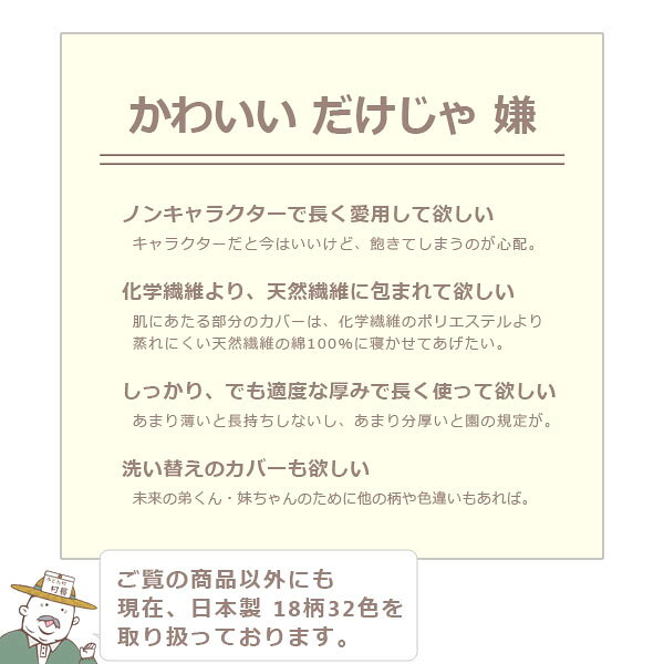 フジキ お昼寝布団セット ( 保育園 ・ 幼稚...の紹介画像2