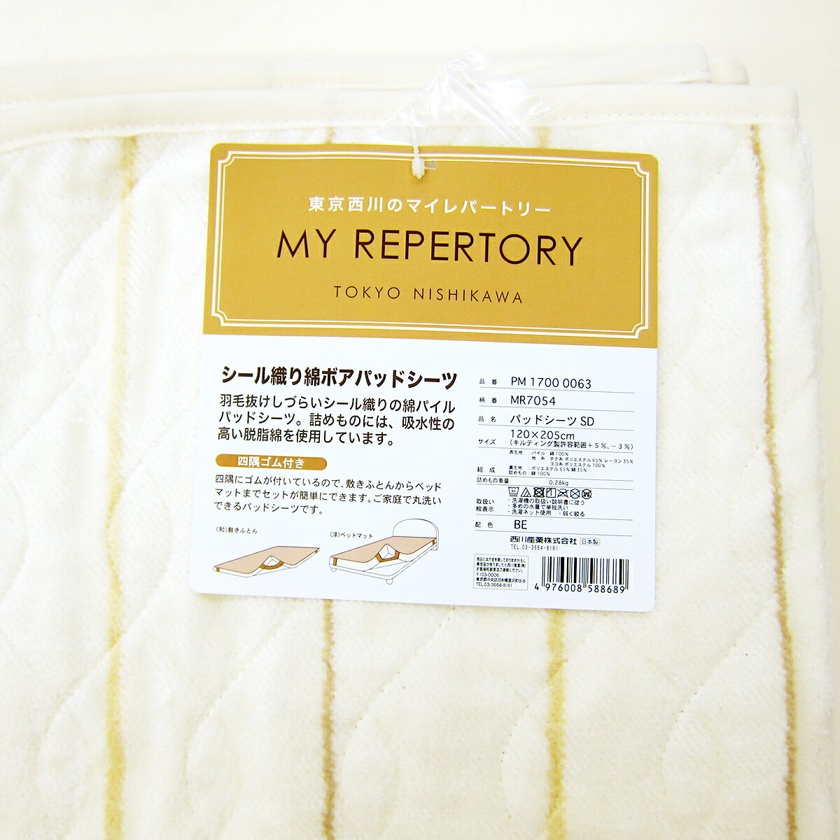 西川 シール織り綿ボアパッドシーツ （ セミダブル 120×205cm ）ベージュ 日本製 マイレパートリー MR7054 あったか 暖か あたたかい 暖かい【 東京西川 西川産業 敷きパッド あったかパッドシーツ コットンボア 布団用 ふとん用 和式用 べッドマット用 BE 】