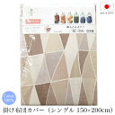 品名 poem collection「ポエムコレクション」掛けふとんカバー サイズ 150×200cm（S） 組成 綿100％ 内容 天然素材綿100％ヒモ8ヶ所YKKファスナー使用両面プリント 区分 日本製 特徴 肌に優しい天然素材、綿100％生地使用。 安心な日本製。 店長からの一言 【シングルサイズ（150×200cm）用】 シングルロングサイズ（150×210cm）用と お間違えのないようお気を付けください。 ご注文の前に・・・ 営業時間内のご注文で即日発送！！ （お支払い方法・在庫状況によりできない場合もあります。） 新商品への移行時期には、メーカー生産終了と なる場合がございます。 商品写真はできる限り再現するよう心掛けておりますが、 若干差異が生じる場合がございます。