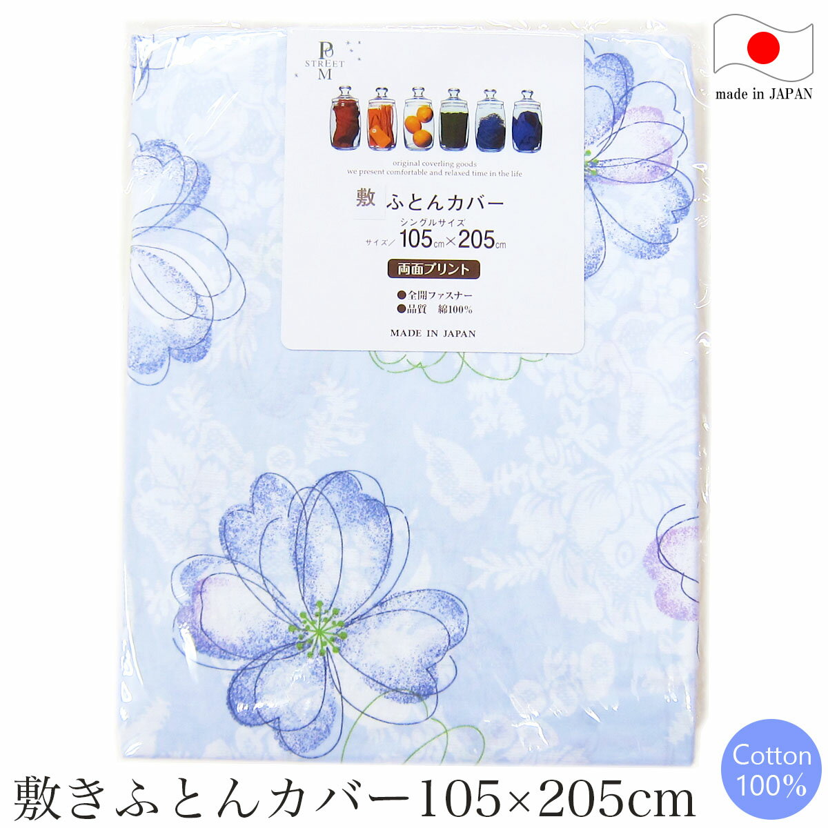 Rakuten - 敷き布団カバー （ シングル 105×205cm ） poem collection ポエムコレクション ポピー B 日本製 【 敷き布団カバー 敷きふとんカバー 敷カバー 敷きカバー シングル あす楽 】