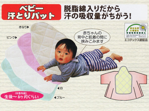 パシーマ汗とりパット（ベビー）pasima「パシーマ」【 日本製 ベビーサイズ パシーマベビー汗とりパット パシーマベビーシンプル汗とりパット 龍宮 汗取りパット 汗取りパッド 汗とりパッド 赤ちゃん用 ベビー用 】【ゆうパケット対応 商品】[M便 8/8]