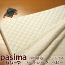 Pasima パシーマ ベビー シンプル パ